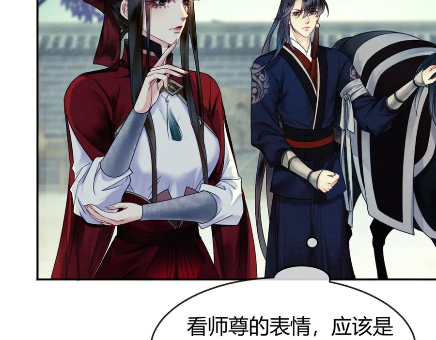 《谁养歪了我的反派男主》第15话 同床共枕 第74页