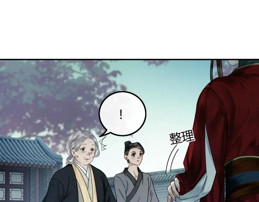 《谁养歪了我的反派男主》第15话 同床共枕 第54页