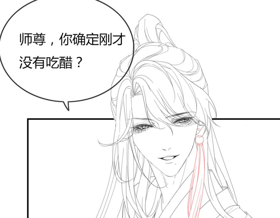 《谁养歪了我的反派男主》第15话 同床共枕 第96页