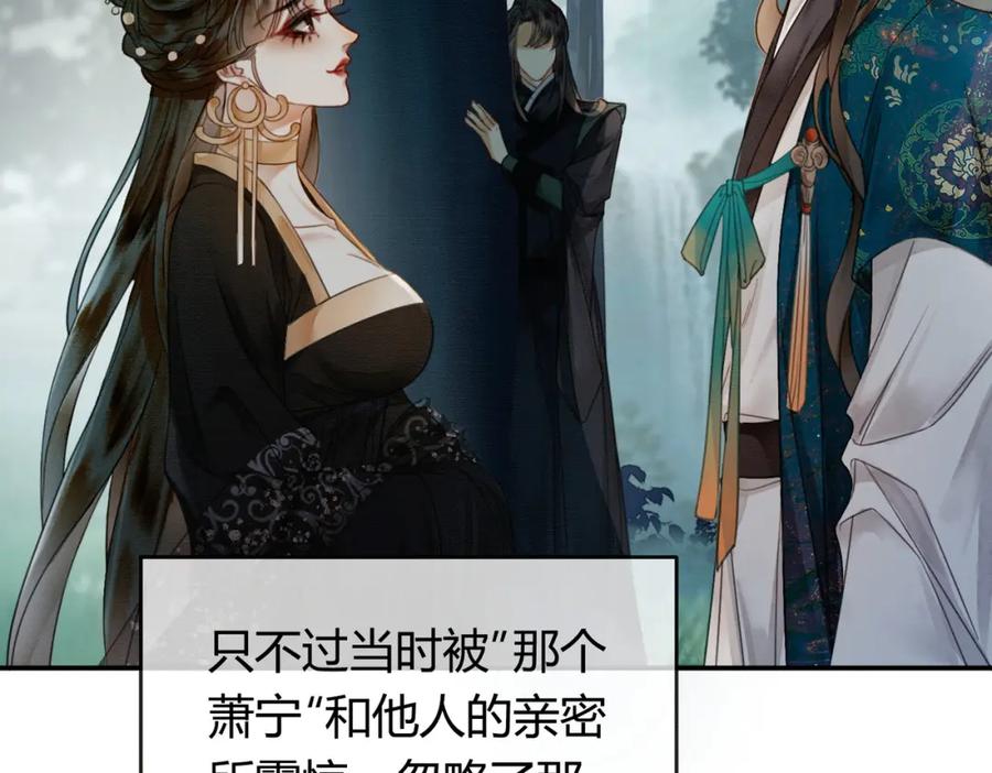 《谁养歪了我的反派男主》第15话 同床共枕 第83页
