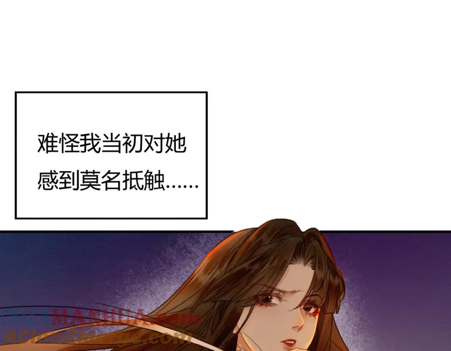 《谁养歪了我的反派男主》第15话 同床共枕 第85页