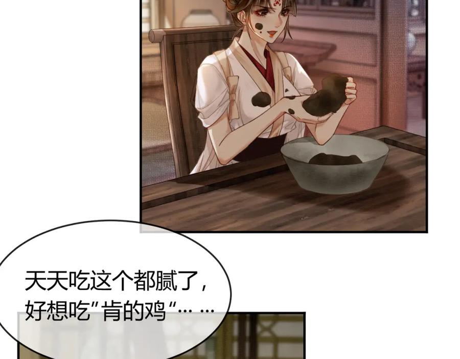 《谁养歪了我的反派男主》第15话 同床共枕 第80页