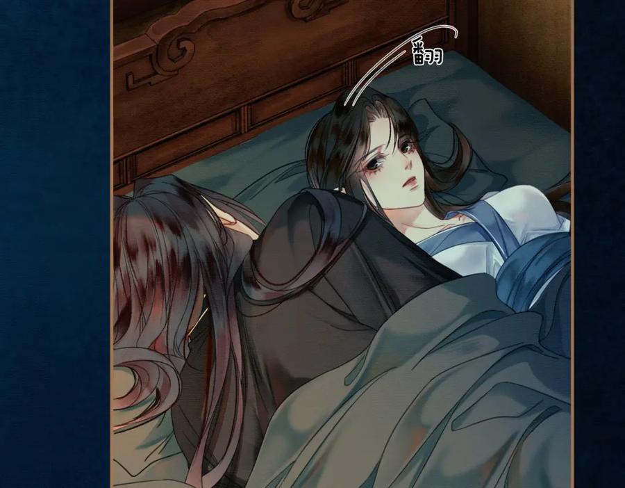 《谁养歪了我的反派男主》第15话 同床共枕 第11页