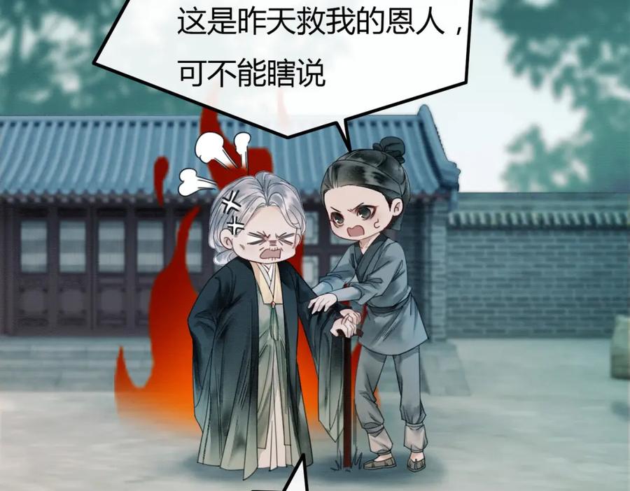 《谁养歪了我的反派男主》第15话 同床共枕 第64页