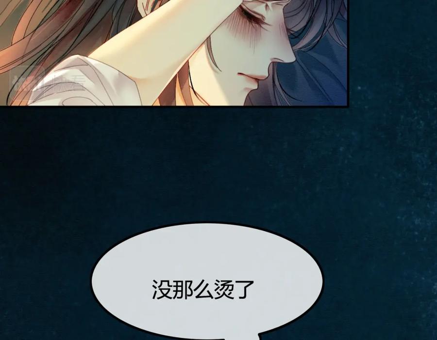 《谁养歪了我的反派男主》第15话 同床共枕 第24页