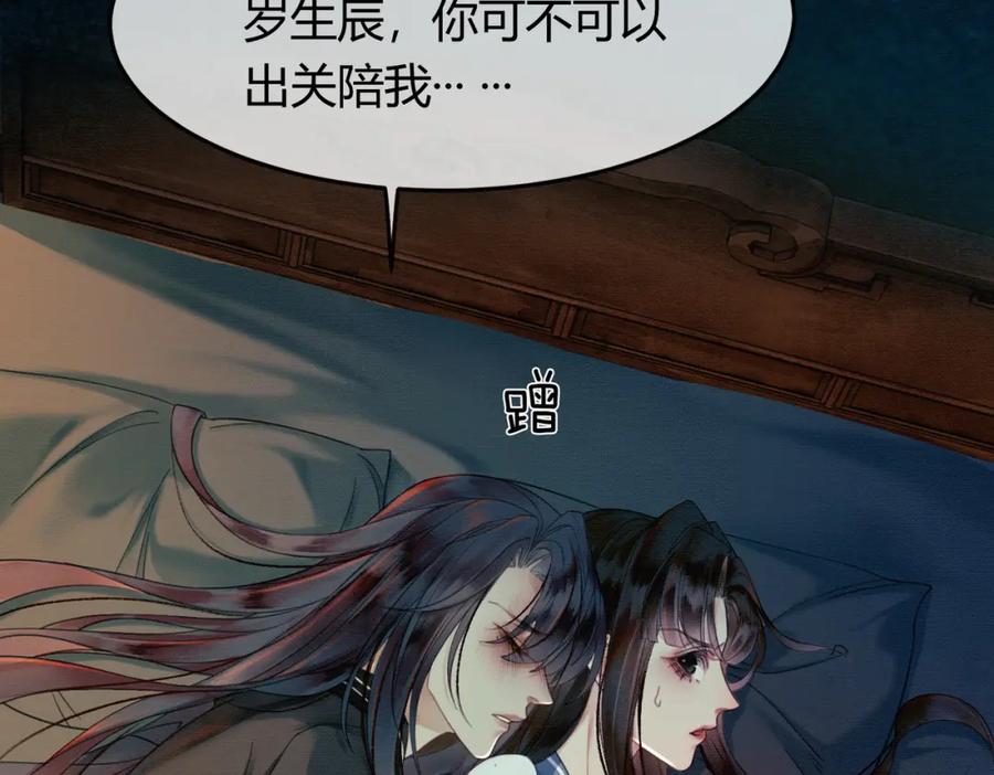 《谁养歪了我的反派男主》第15话 同床共枕 第8页