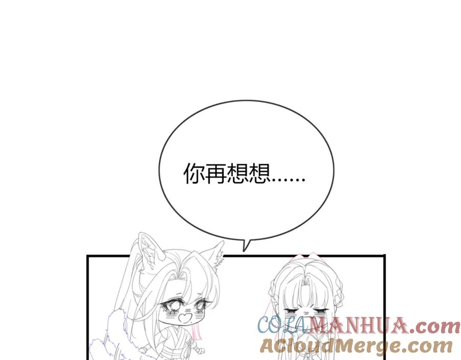 《谁养歪了我的反派男主》第15话 同床共枕 第101页