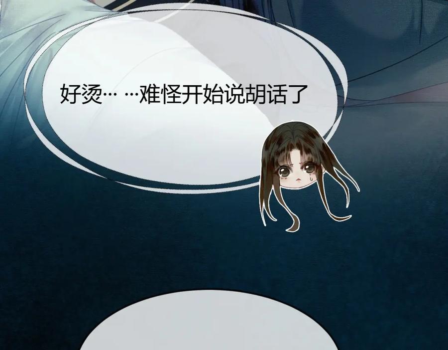 《谁养歪了我的反派男主》第15话 同床共枕 第15页