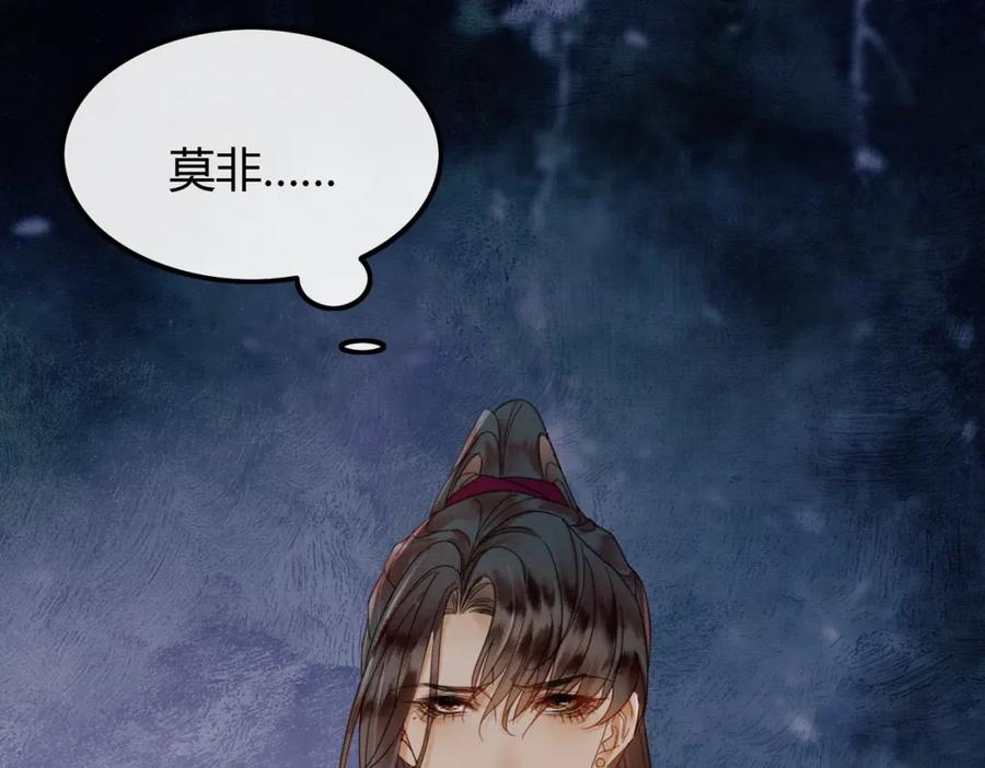 《谁养歪了我的反派男主》第15话 同床共枕 第88页