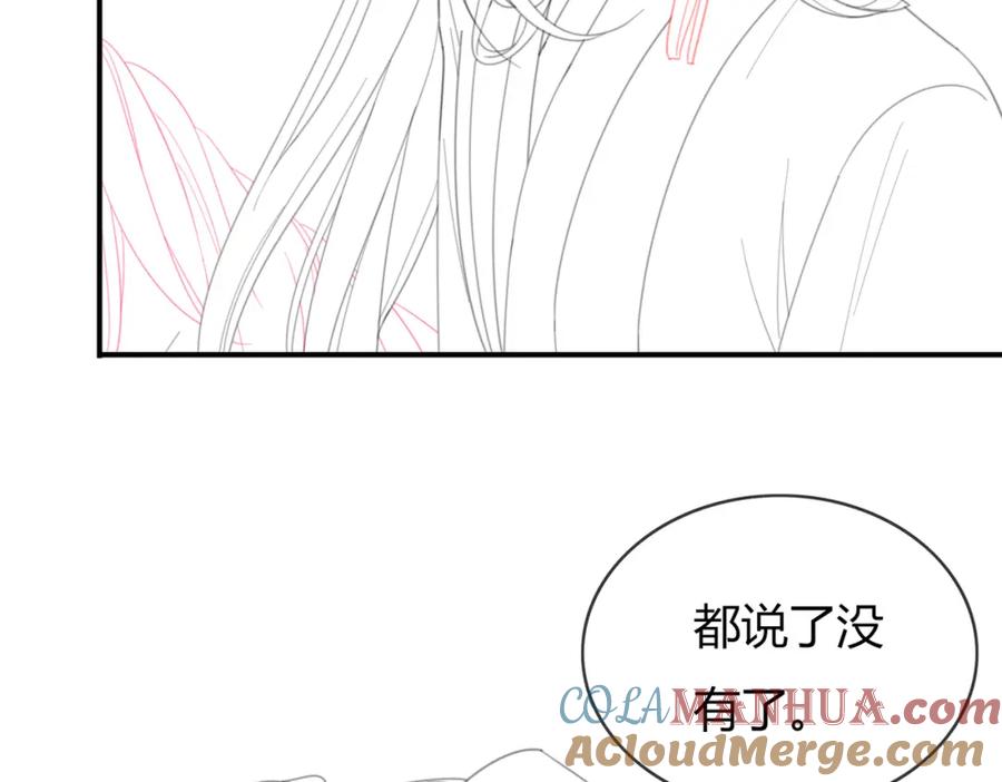 《谁养歪了我的反派男主》第15话 同床共枕 第97页