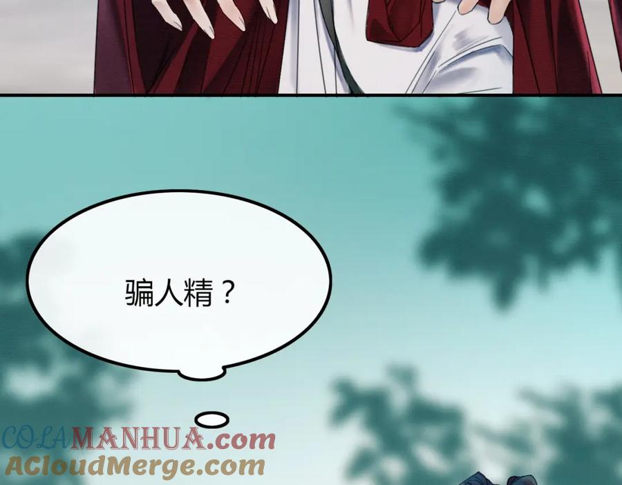 《谁养歪了我的反派男主》第15话 同床共枕 第61页
