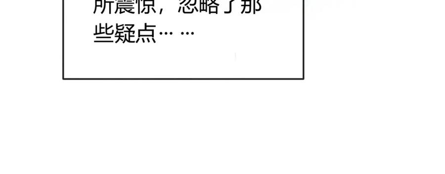 《谁养歪了我的反派男主》第15话 同床共枕 第84页