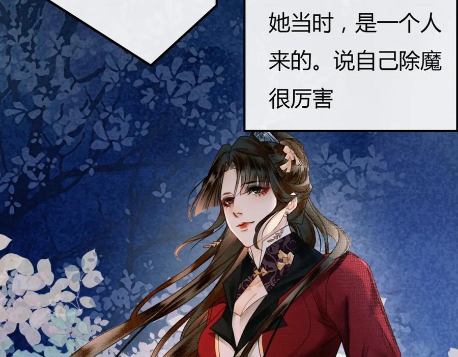 《谁养歪了我的反派男主》第15话 同床共枕 第66页