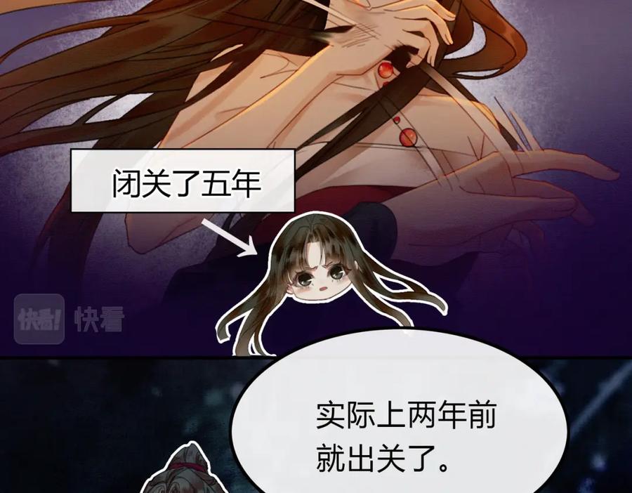 《谁养歪了我的反派男主》第15话 同床共枕 第86页