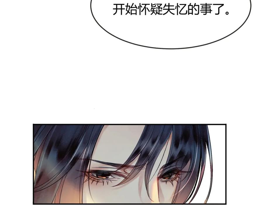 《谁养歪了我的反派男主》第15话 同床共枕 第75页