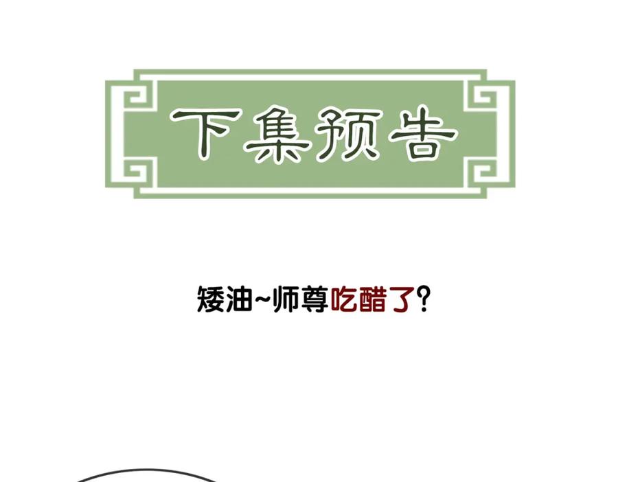 《谁养歪了我的反派男主》第15话 同床共枕 第95页