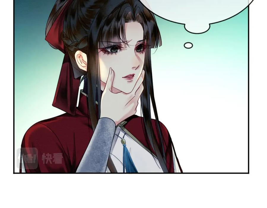 《谁养歪了我的反派男主》第15话 同床共枕 第72页