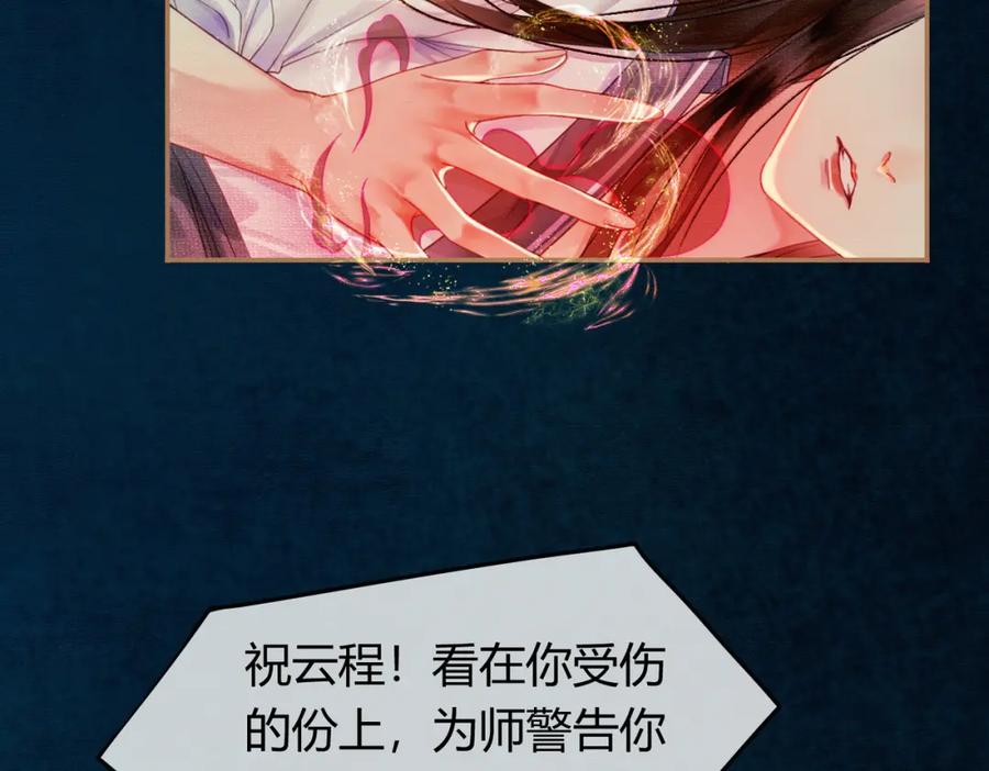 《谁养歪了我的反派男主》第15话 同床共枕 第6页