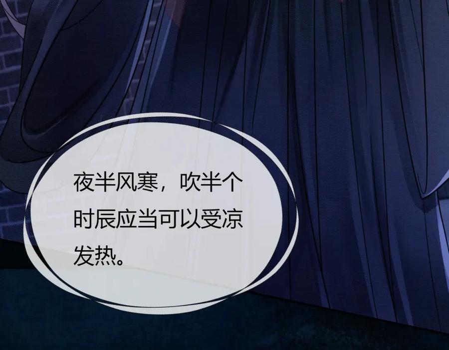 《谁养歪了我的反派男主》第15话 同床共枕 第35页
