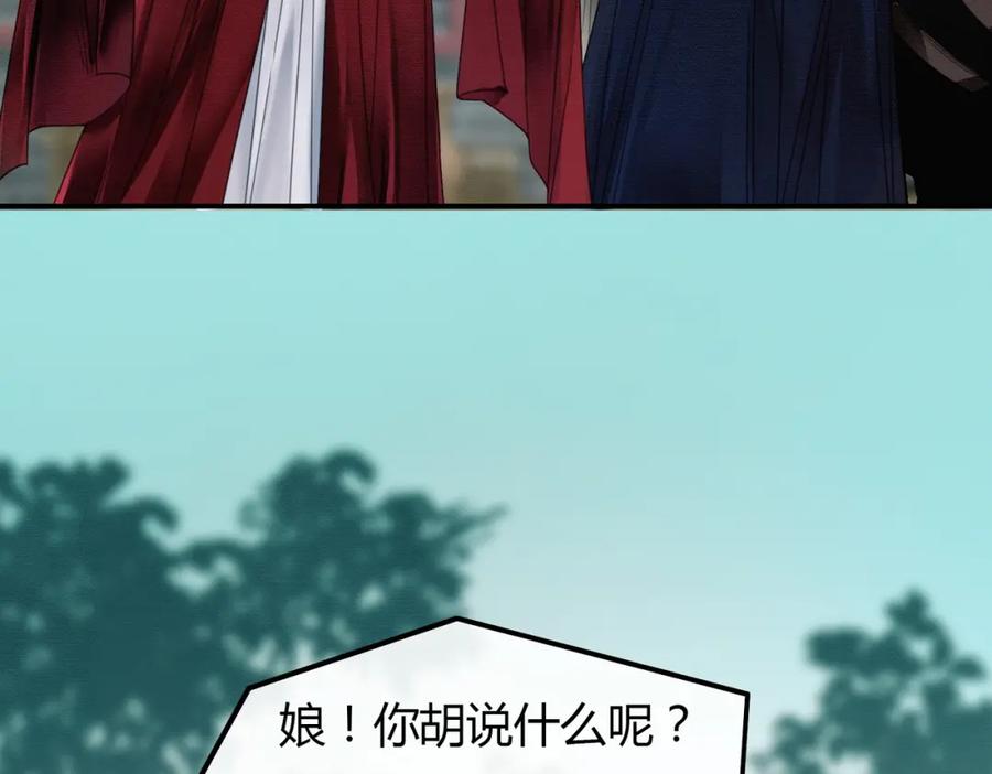 《谁养歪了我的反派男主》第15话 同床共枕 第63页