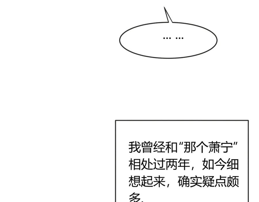 《谁养歪了我的反派男主》第15话 同床共枕 第76页