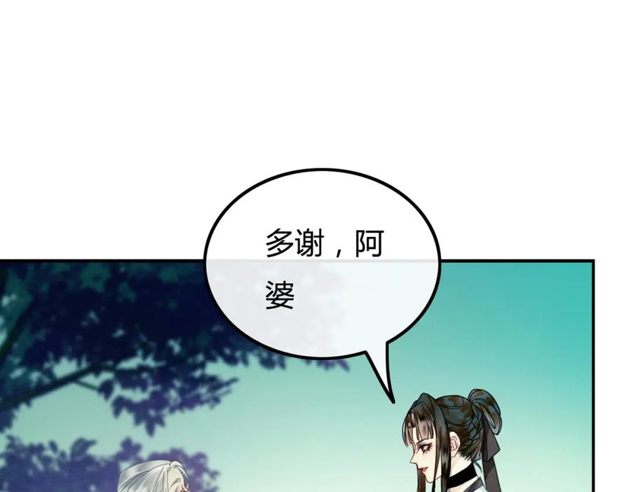 《谁养歪了我的反派男主》第15话 同床共枕 第52页
