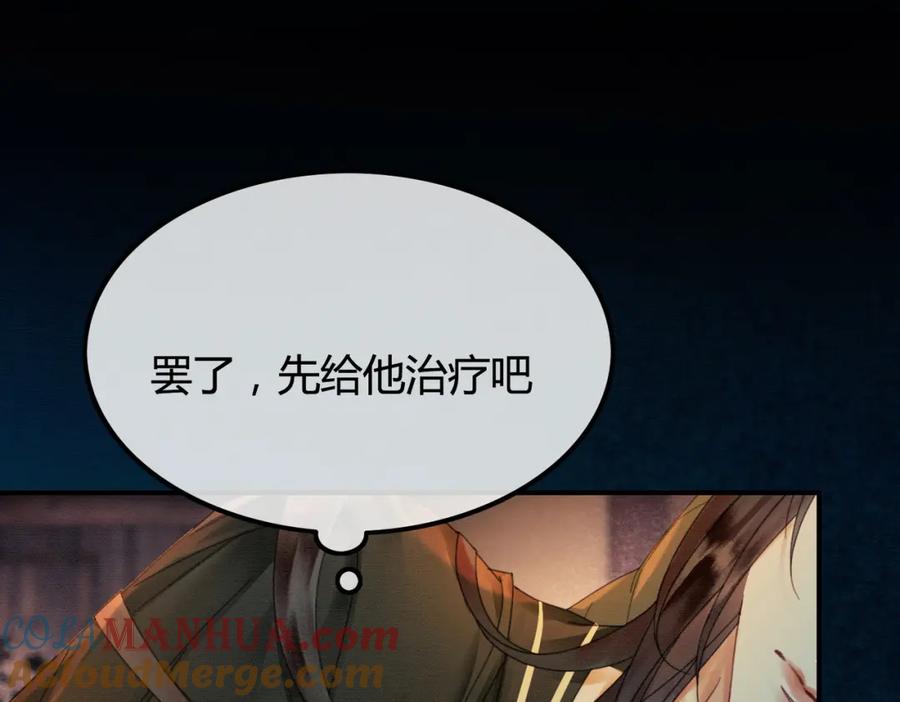 《谁养歪了我的反派男主》第15话 同床共枕 第21页