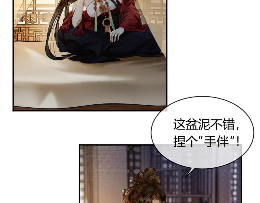 《谁养歪了我的反派男主》第15话 同床共枕 第79页