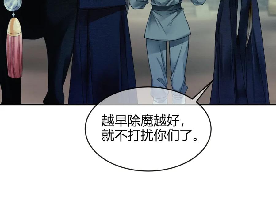 《谁养歪了我的反派男主》第15话 同床共枕 第46页
