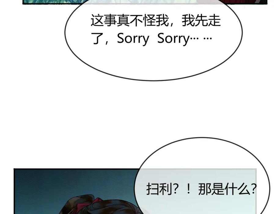 《谁养歪了我的反派男主》第15话 同床共枕 第71页