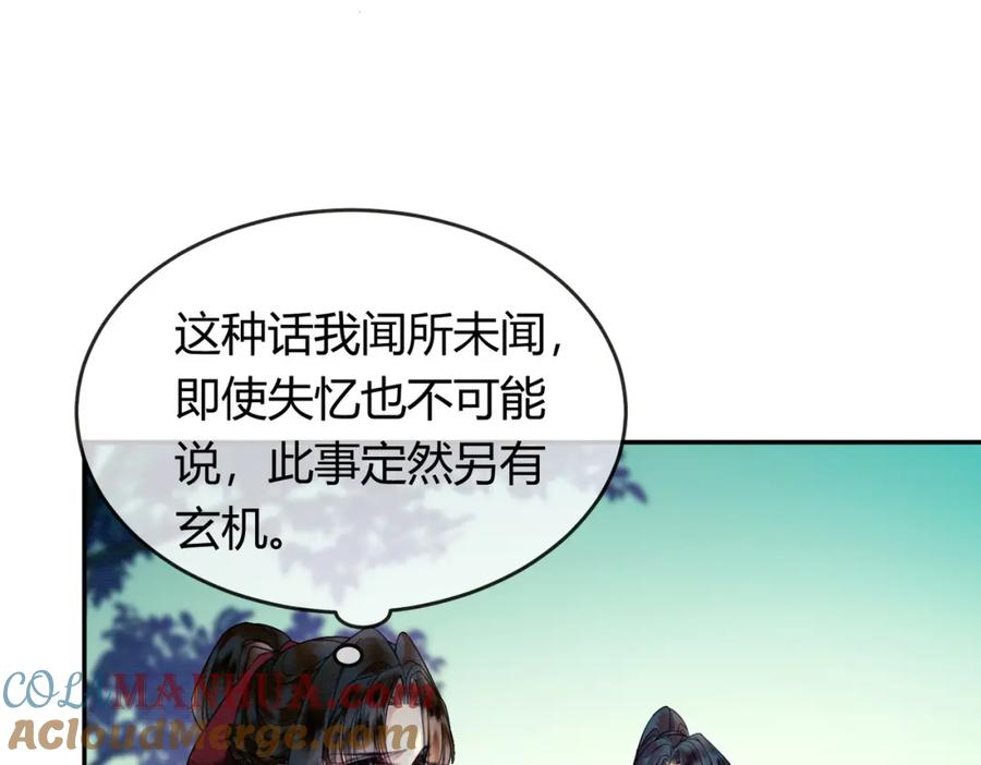《谁养歪了我的反派男主》第15话 同床共枕 第73页