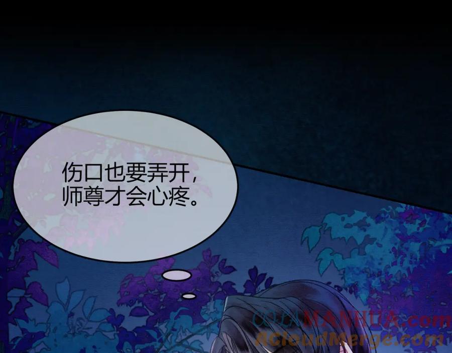《谁养歪了我的反派男主》第15话 同床共枕 第37页