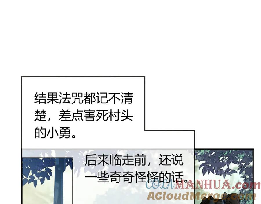 《谁养歪了我的反派男主》第15话 同床共枕 第69页