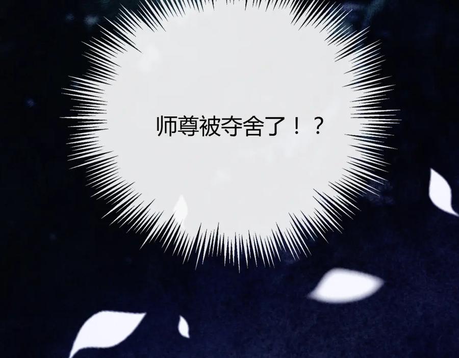 《谁养歪了我的反派男主》第15话 同床共枕 第91页