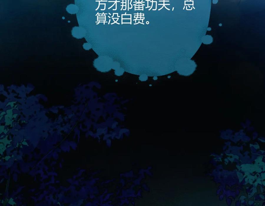 《谁养歪了我的反派男主》第15话 同床共枕 第43页