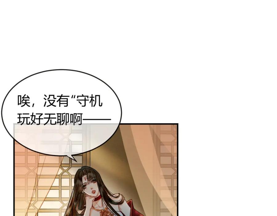 《谁养歪了我的反派男主》第15话 同床共枕 第78页