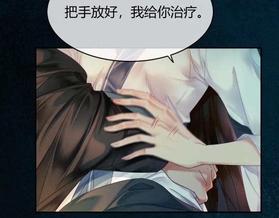 《谁养歪了我的反派男主》第15话 同床共枕 第16页