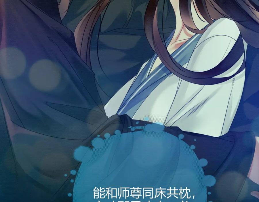 《谁养歪了我的反派男主》第15话 同床共枕 第42页