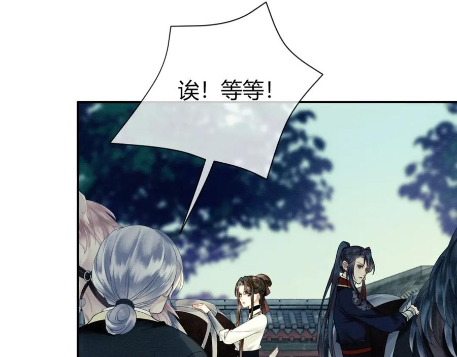 《谁养歪了我的反派男主》第15话 同床共枕 第47页