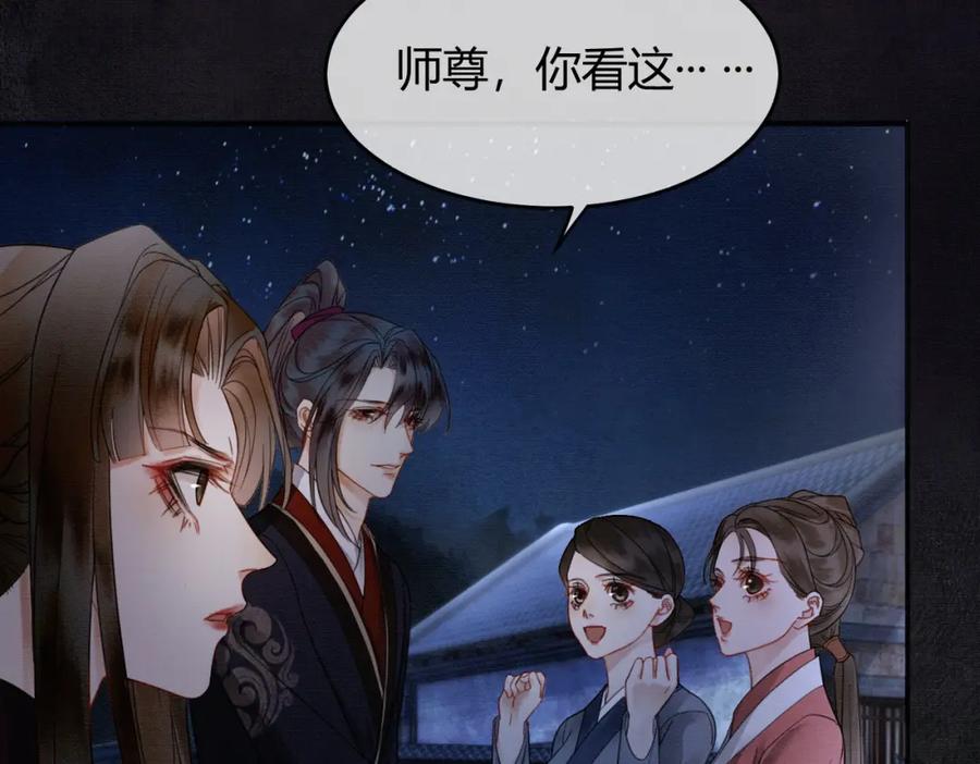 《谁养歪了我的反派男主》第16话 吃醋 第52页