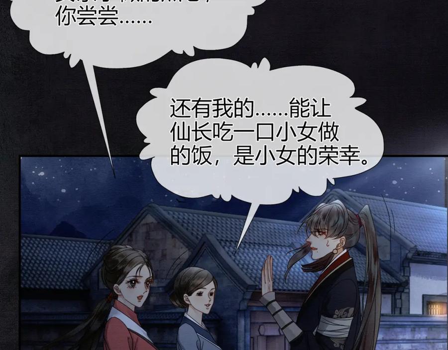 《谁养歪了我的反派男主》第16话 吃醋 第36页