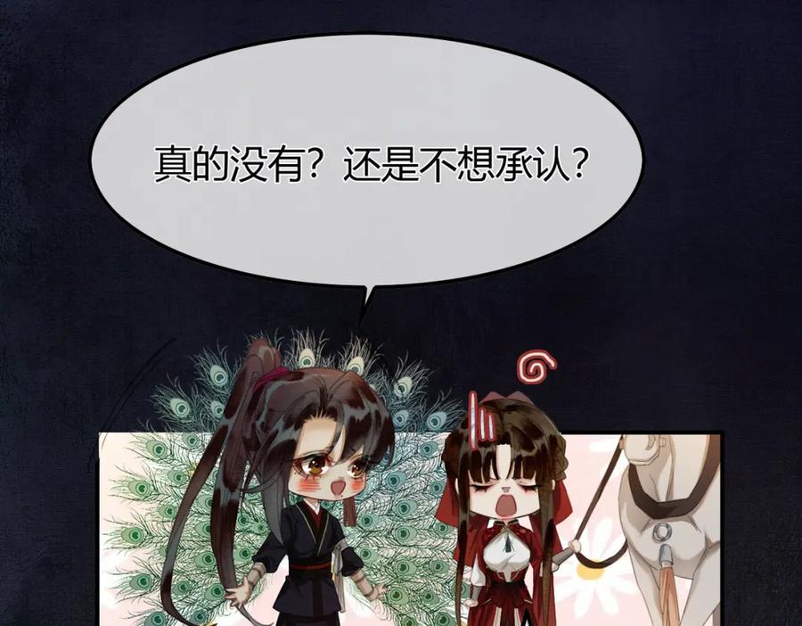 《谁养歪了我的反派男主》第16话 吃醋 第68页