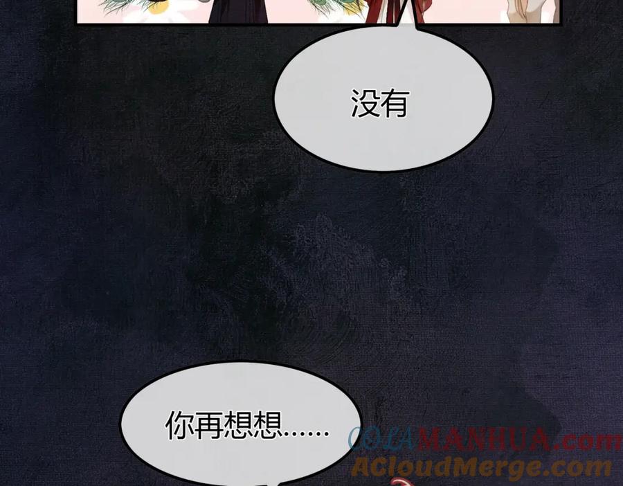 《谁养歪了我的反派男主》第16话 吃醋 第69页