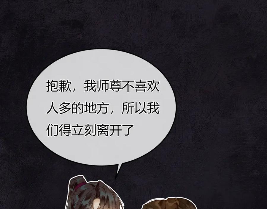《谁养歪了我的反派男主》第16话 吃醋 第59页