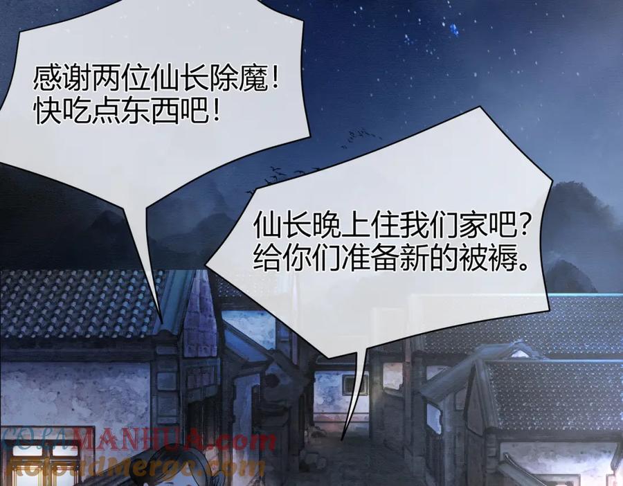 《谁养歪了我的反派男主》第16话 吃醋 第33页