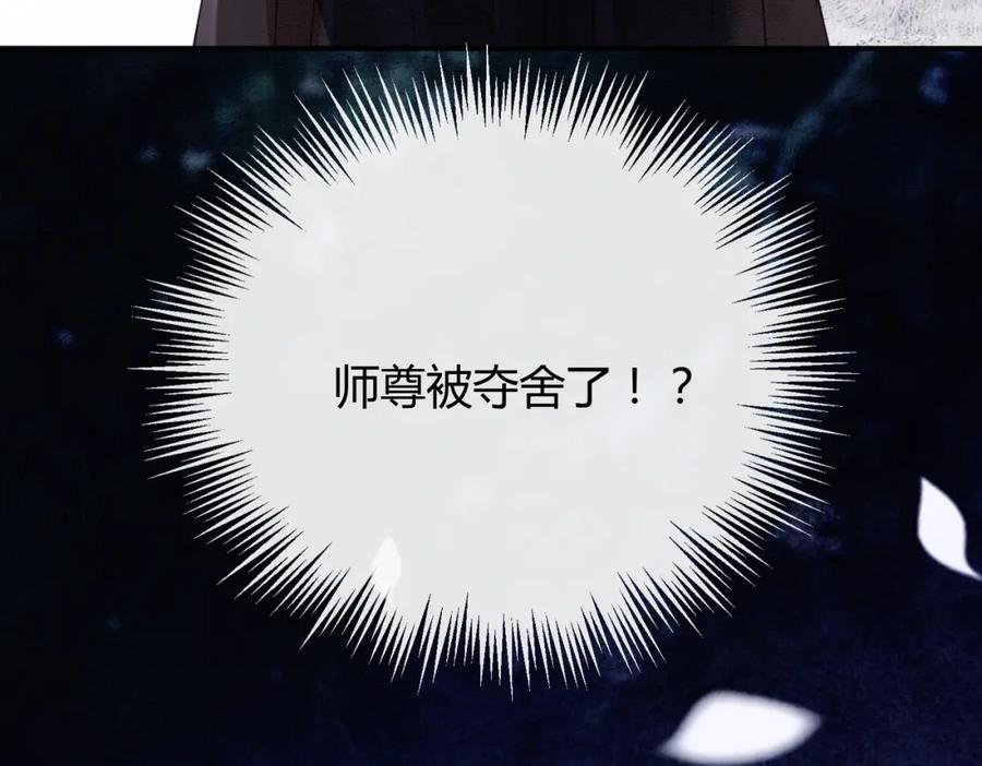 《谁养歪了我的反派男主》第16话 吃醋 第4页