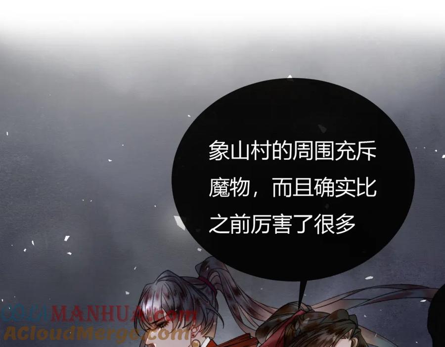 《谁养歪了我的反派男主》第16话 吃醋 第21页