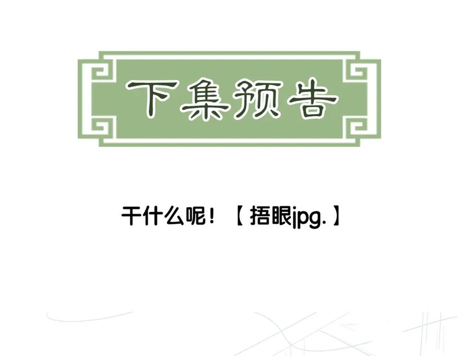 《谁养歪了我的反派男主》第16话 吃醋 第92页