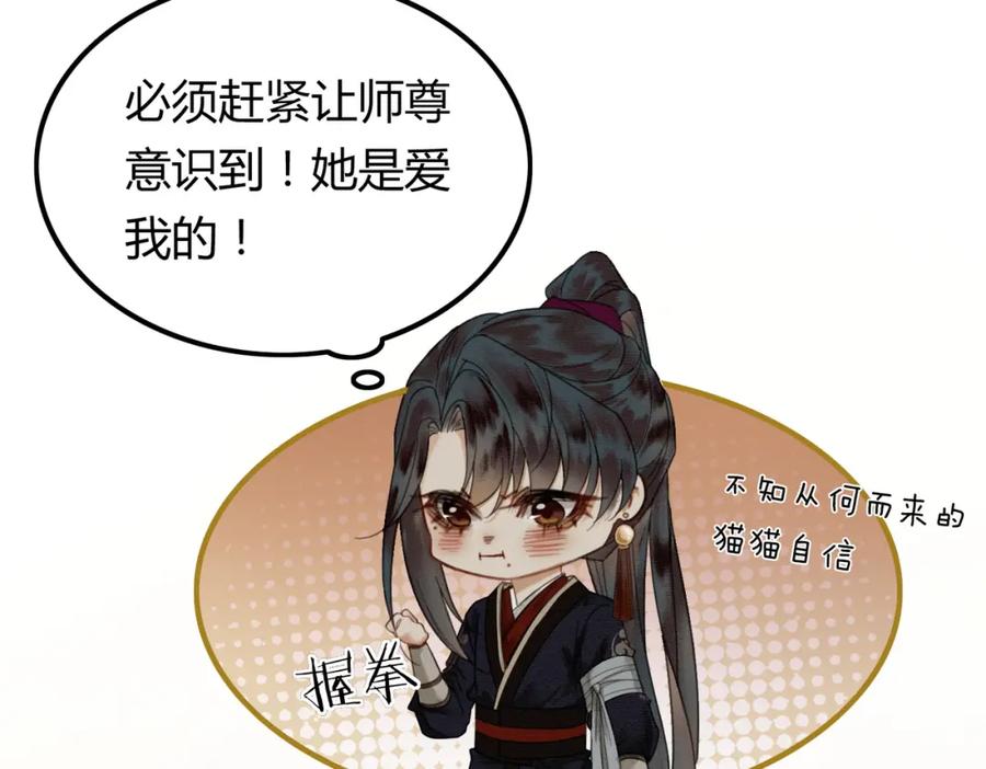 《谁养歪了我的反派男主》第16话 吃醋 第16页