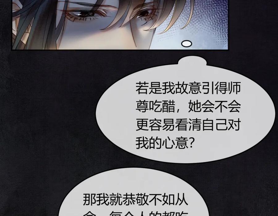 《谁养歪了我的反派男主》第16话 吃醋 第43页